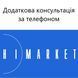 Дополнительная консультация по телефону