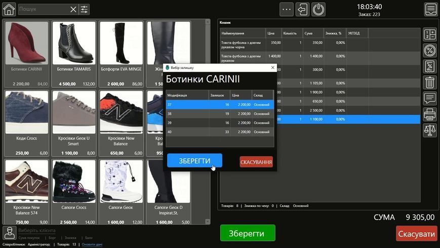Касса для автоматизации магазина одежды комплект Shop Boutique №3 Shop Boutique №3 фото