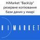 HiMarket BackUp &ndash;&nbsp;резервное копирование базы данных в облаке