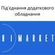 Під'єднання додаткового обладнання та його налаштування без виїзду